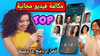 أفضل برنامج مكالمة فيديو مجانية في جميع أنحاء العالم screenshot 3