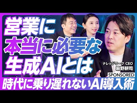 【生成AIで向き合う組織営業課題】これからの時代の営業組織の在り方 / スタートアップ/ 生成AI / セールスイネーブルメント