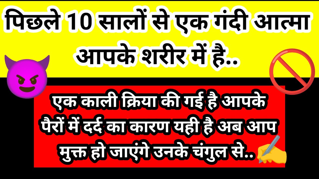 पिछले 10 सालों से एक गंदी आत्मा आपके शरीर में...👹 l Channeled Message by Margdarshan