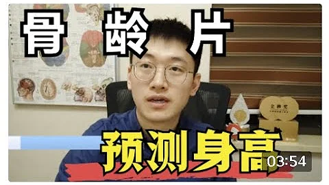 拍X線，可以預測孩子身高？科普骨齡片原理，及影響身高的因素 - 天天要聞