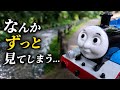 なんかずっと見てしまう…感覚が不思議になるトーマス