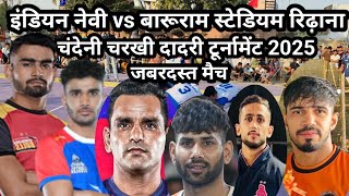 Indian Navy Vs Baruram Stadium Ridhana Chandeni Charkhi Dadri Tournament 2025 Chandeni Tournament