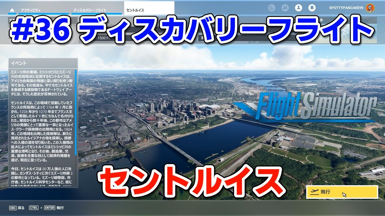 36ディスカバリーフライト セントルイス Microsoft Flight Simulator Youtube