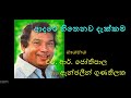 ADARE HITHENAWA DAKKAMA by H. R. Jothipala with Anjeline Gunathilake | ආදරේ හිතෙනව දැක්කම