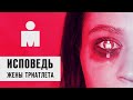 Дабл Ю feat. Alizy – Исповедь жены триатлета