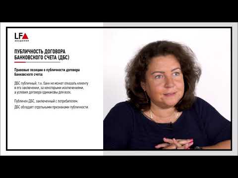 Договор банковского счета | Диана Алексеева