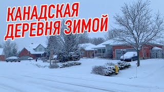 Снегопад в Канаде. Канадская деревня зимой