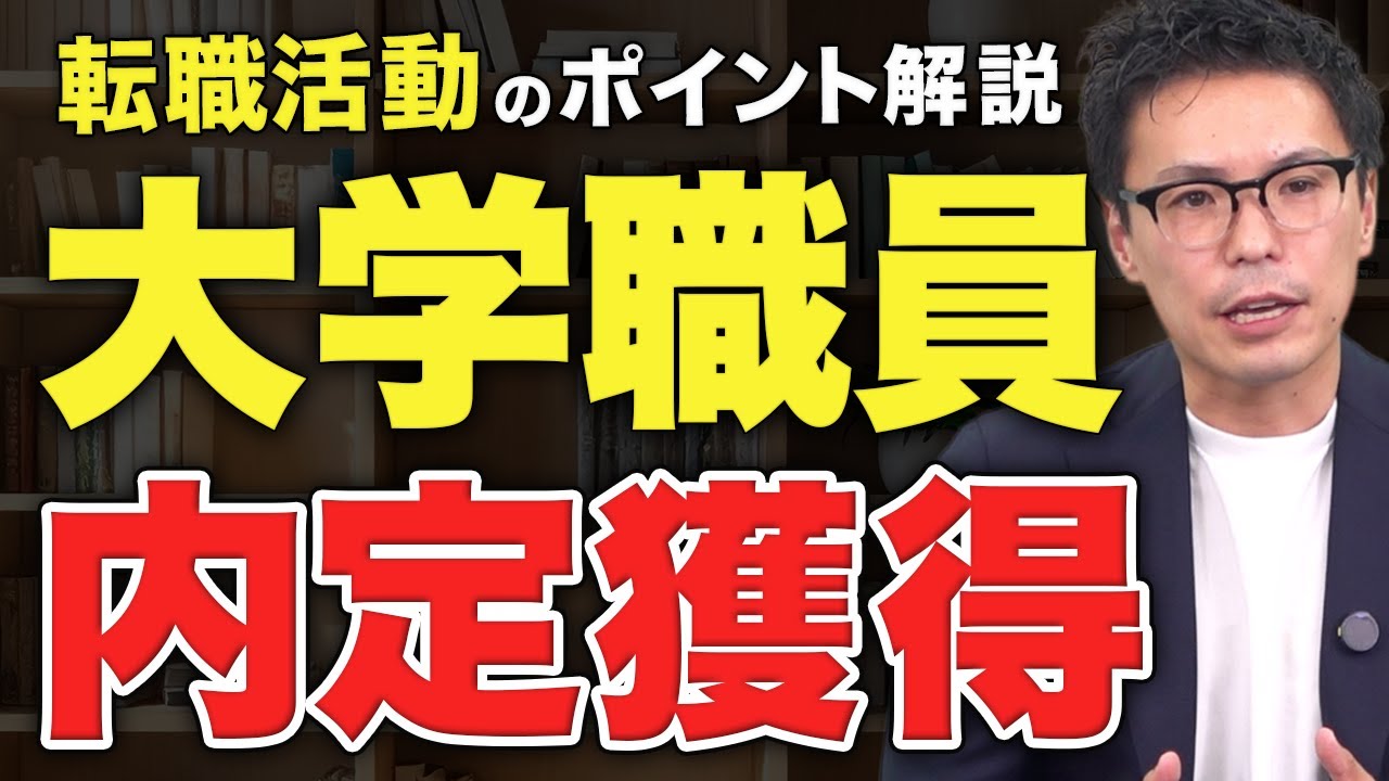 大学職員への転職で後悔しないために知っておきたい現場の実態