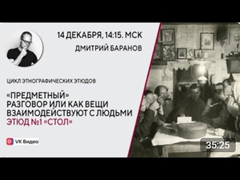 «Предметный» разговор или как вещи взаимодействуют с людьми  Этюд №1 «Стол»