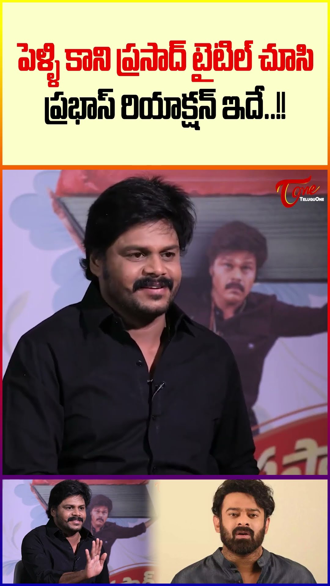 Actor Saptagiri Funny Comments On Prabhas #pellikaniprasad #saptagiri #prabhas #teluguone #trending