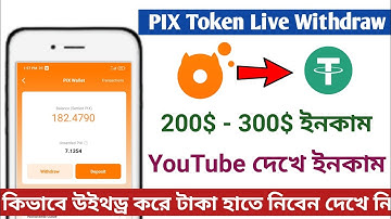 Pix Token Live Withdraw || How To Withdraw Pix Token || Everyone Earn 200$ - 300$