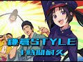 鎌倉STYLE/ぼっちぼろまる 逃げ上手の若君 エンディングテーマ 1時間耐久