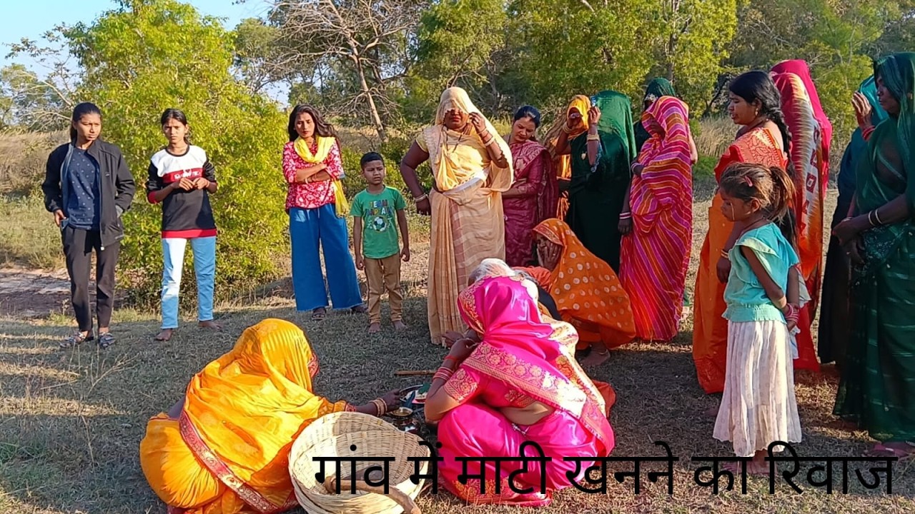 18/2/2026 गांव में शादी में माटी कैसे खनने जातें हैं | MP में माटी खनने का रिवाज़ | #villageculture