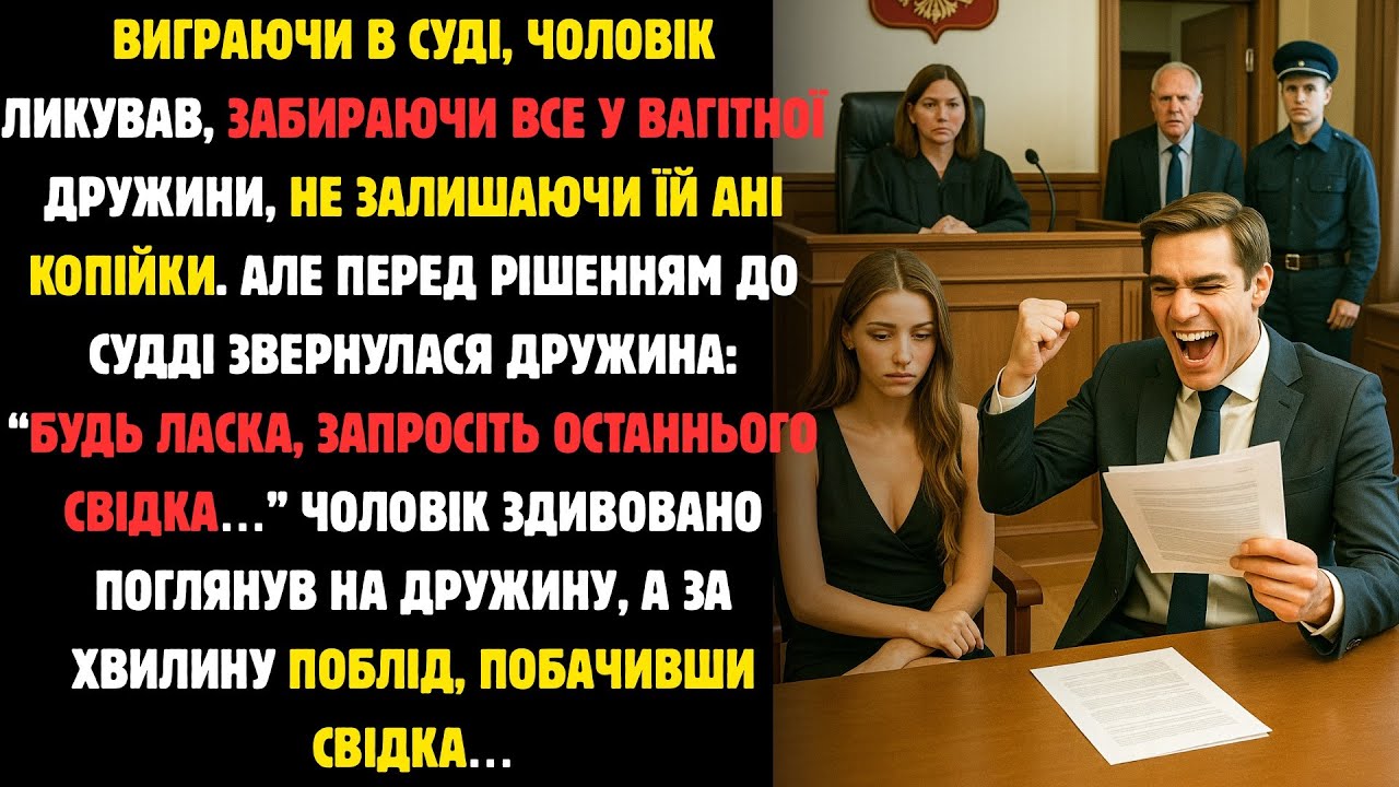 Виграючи в суді, чоловік тріумфував,забираючи все у вагітної дружини, не залишаючи їй ані копійки...