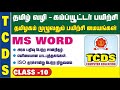MS WORD / BASIC COMPUTER CLASS IN TAMIL [CLASS-10]