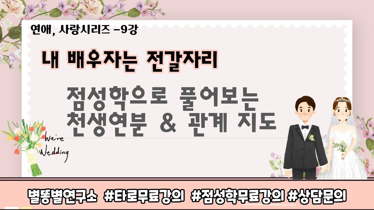 [전갈자리 사랑 연애 결혼]  전갈자리