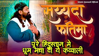 सय्यदा फातिमा ❤️ New qawwali 2025 🥰 Superhit qawwali 💖 Anis Nawab qawwali