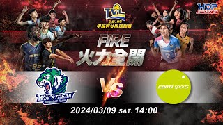 03/09(六) 14:00 例行賽G104 #連莊 vs. #臺北Conti【FIRE】企業19年甲級男女排球聯賽