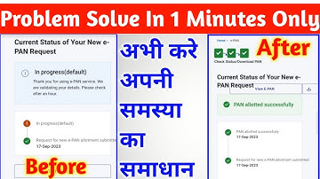 Current Status of Your New e-PAN Request) In progress(default) | in progress default pan card hindi