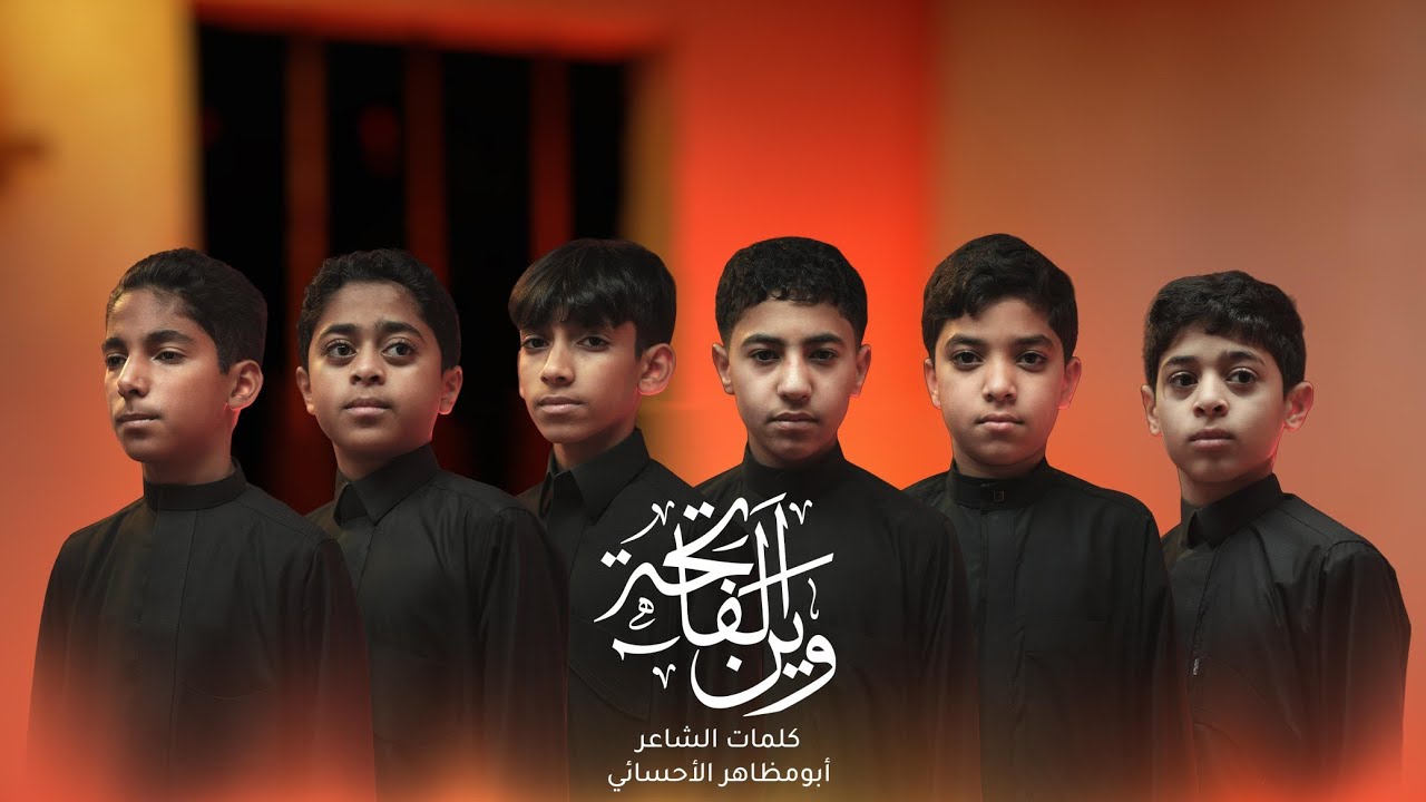 جديد 2026 ○ وين الفاتحة ○ أنوار الأقمار الثقافية