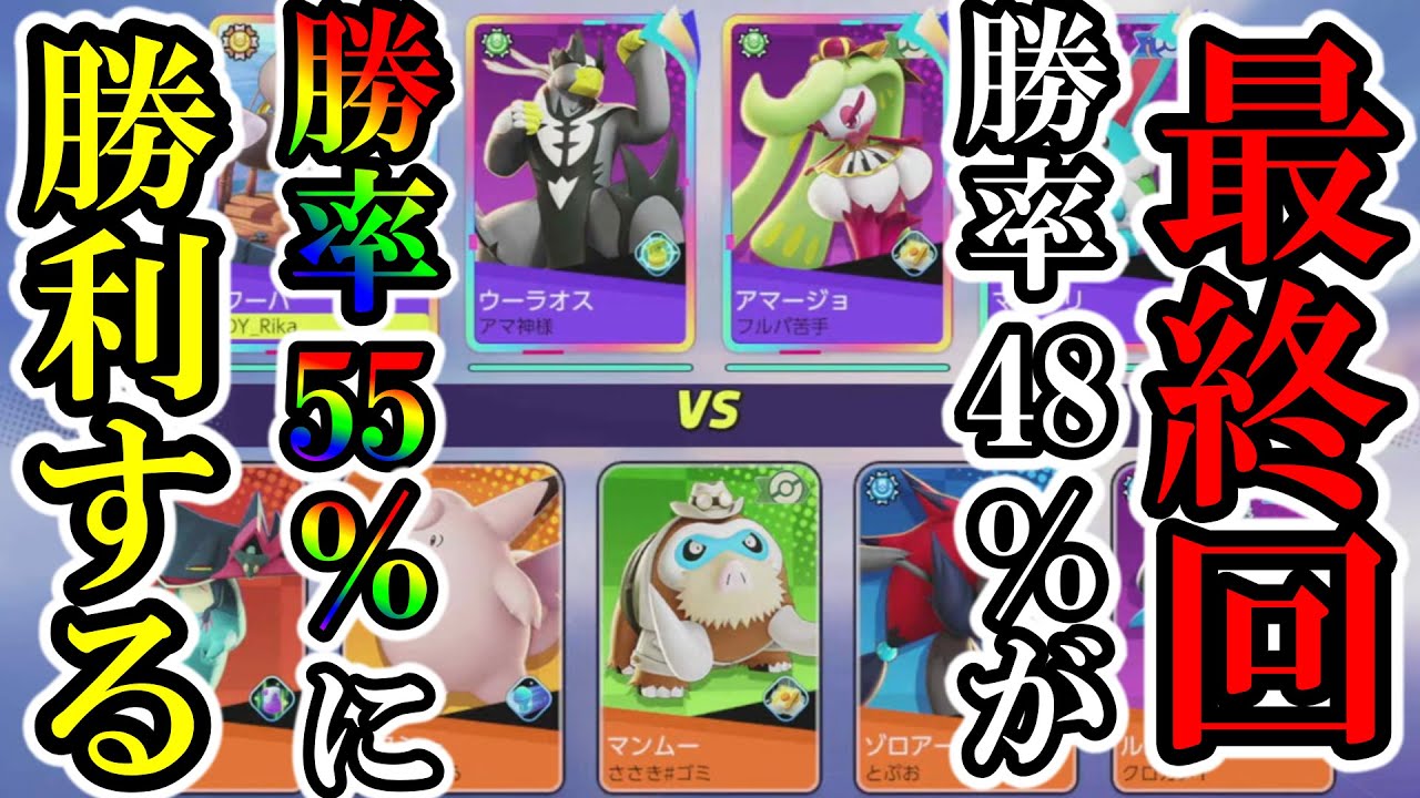 どんな地雷でも合計231連敗すれば成長する説【ポケモンユナイト】