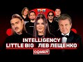 Камеди Клаб Little Big Лев Лещенко Intelligency