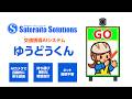交通誘導AI・ゆうどうくん(202603)