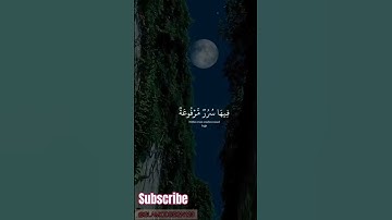 #سورة_الغاشية #بصوت_جميل #بصوت_القارئ #عبدالرحمن_مسعد #القرآن_الكريم