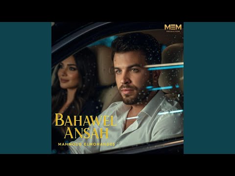 بحاول انساه محمود المهندس