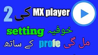 Mx player new setting update 2019  video baground audio play  the must the great app mx player screenshot 3