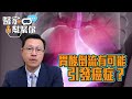 醫家幫緊你｜胃酸倒流有可能引發癌症？｜胃酸倒流｜朱偉明醫生｜TVB_Variety