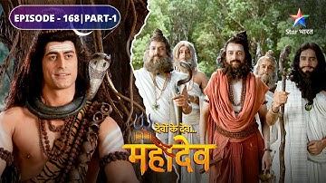 Devon Ke Dev Mahadev | Kya Mahadev ki pariksha mein utteern hongi Parvati? | EPISODE-168 Part-1