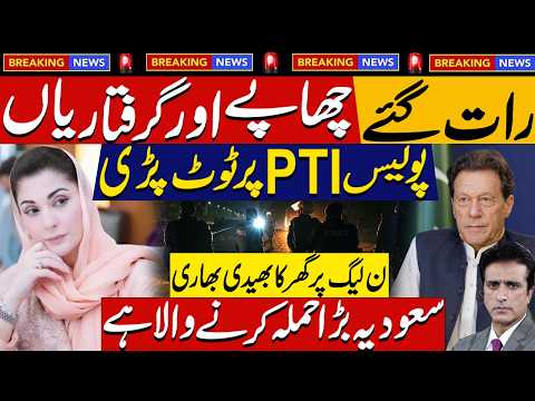 Heavy Crackdown - Grand Operation In Punjab PTI Leaders And Workers Arrest Saudia Ready For Strikes