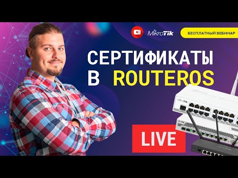 Видео: Какво е CA сертификат за WIFI?