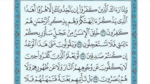 تلاوة سورة الأنبياء من الآية ٣٦ إلى الآية ٣٨