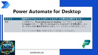 2025 Power Automate - 起動中のエクセルファイルのシートからデータを読み込み表示するフロー