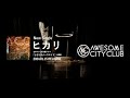 「ヒカリ」 (日本テレビ水曜ドラマ『となりのナースエイド』主題歌) Teaser   / Awesome City Club