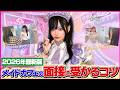 【これからメイドカフェで働く女の子必見】面接で合格するためのポイントを解説！