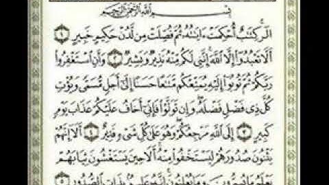 سورة هود بصوت رائع جدا للشيخ عبدالرحمن السديس