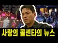 천록담 사랑의콜센타 무대에서 가사 완전 멘붕 팬들 내 돈 돌려줘 분노 폭발 현장 대혼란 싸늘해진 분위기 속 무슨 일이 앞으로 천록담은 이 위기를 어떻게 극복할까 천록담 사랑의콜센타 무대에서 가사 완전 멘붕 팬들 내 돈 돌려줘 분노 폭발 현장 대혼란 싸늘해진 분위기 속 무슨 일이 앞으로 천록담은 이 위기를 어떻게 극복할까