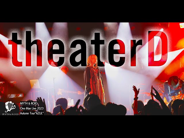 MYTH & ROID「theater D」【Live MV】(TVアニメ「Re:ゼロから始める異世界生活」第14話挿入歌) / 2023.11.12@Shibuya Spotify O-WEST class=