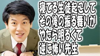 高校あるある集〜先生編⑨【TikTok】で5億回以上再生された高校生あるある動画まとめ【高校生ゆうきの日常】