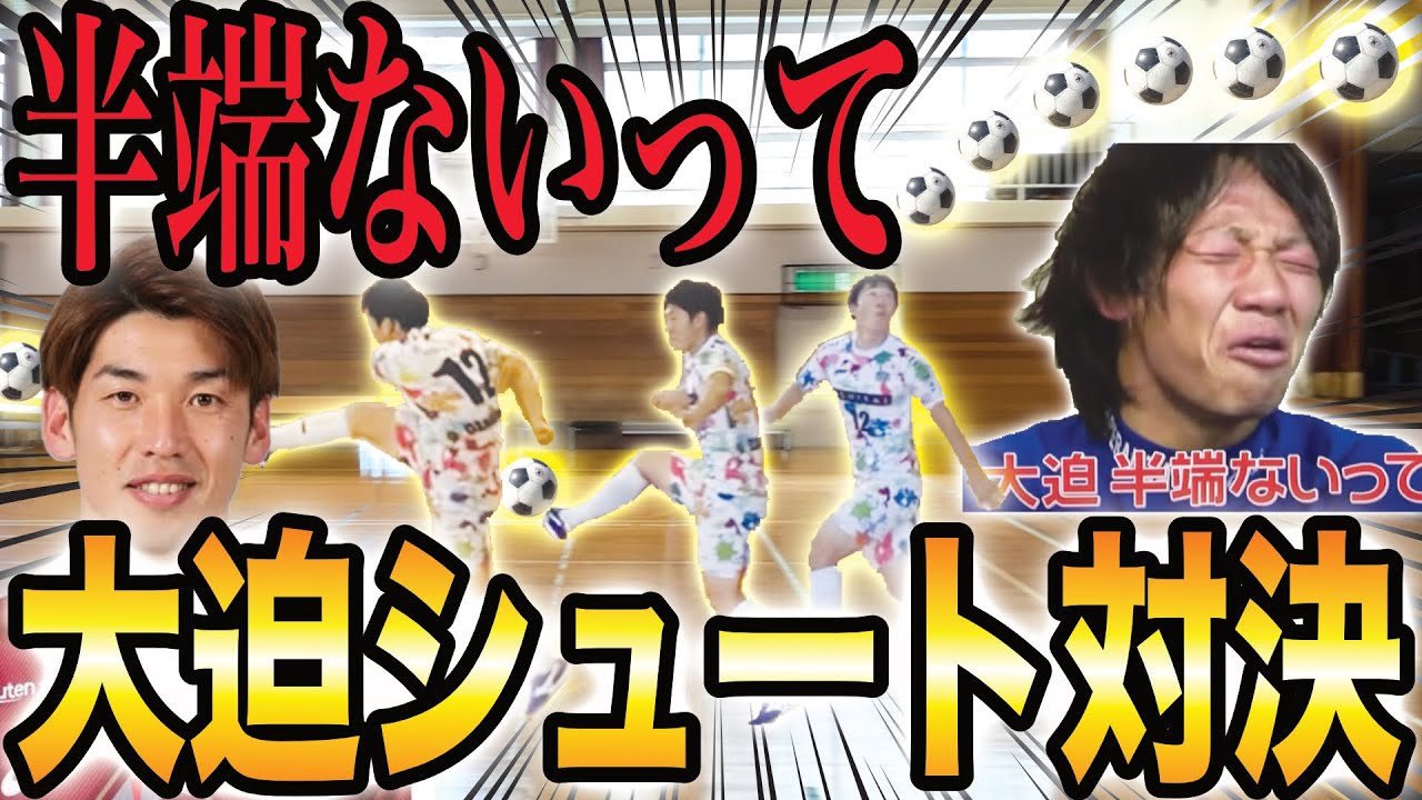 激ムズ 高校サッカー選手権の大迫半端ないってシュートがヤバすぎた Youtube