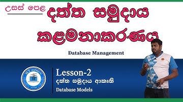 AL Database Management Sinhalen - Lesson_2 (database Models)
