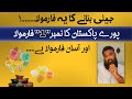 Jelly best formula in Pakistan // Small business tips💡// Kashif javeed 