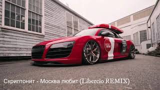 #CarMusic#Remix#Bass#Music#Car   Москва любит Remix