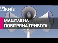 Масштабна повітряна тривога: окупанти випустили ракети з каспійського моря