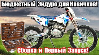 MotoLand CRF250 2021 г. Сборка, первый запуск, замена масла. 4K60fps