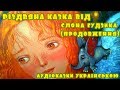 Аудіоказка для дітей "Слоник Гудзик. Різдвяна історія (продовження)" | Слухати українські казки