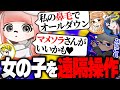 スプラ女子を遠隔操作して変なこと言わせまくったwww【Splatoon3/やぐにど】